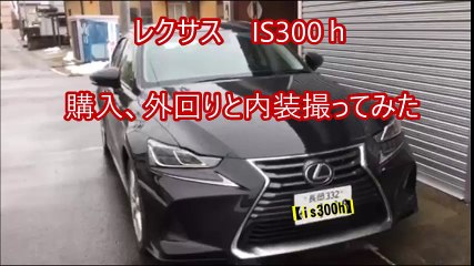 レクサス　IS300ｈ