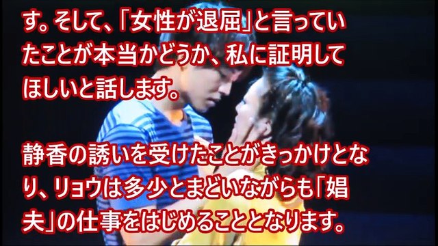 千秋楽を迎えた ドスケベな舞台『娼年』のあらすじ。　芸能ゴシップ煩悩ニュース