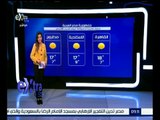غرفة الأخبار | وحيد سعودي: طقس اليوم مائل للبرودة نهاراً شديد البرودة ليلا