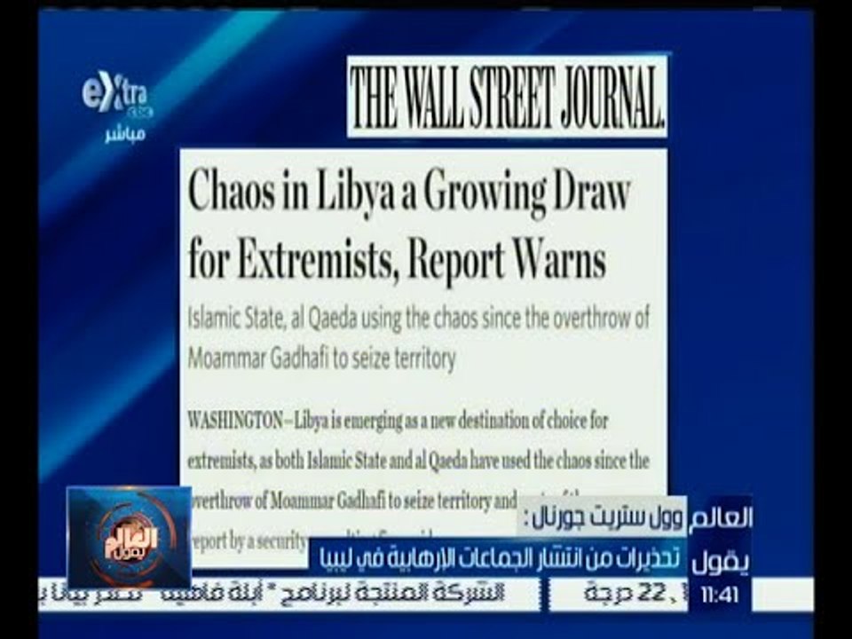العالم يقول |  وول ستريت جورنال : تحذيرات من ان...