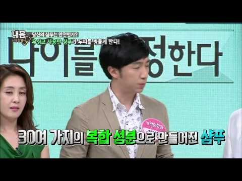 무심코 사용 한 샴푸! 두피나이를 결정하는데 큰 영향을 끼친다 [내 몸 사용 설명서] 56회 20150627