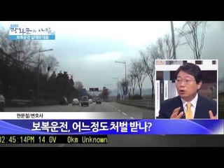 보복운전 실태와대응 [광화문의 아침] 15회 20150626