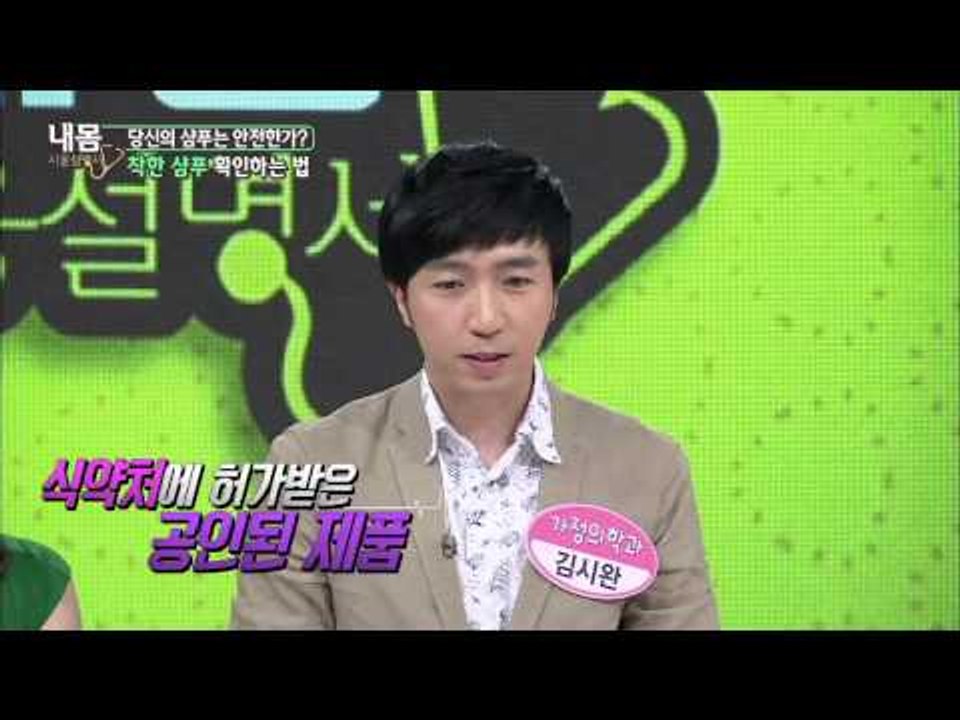 좋은 샴푸 확인 방법 이것은 꼭 알아야 한다!! [내 몸 사용 설명서] 56회 201...