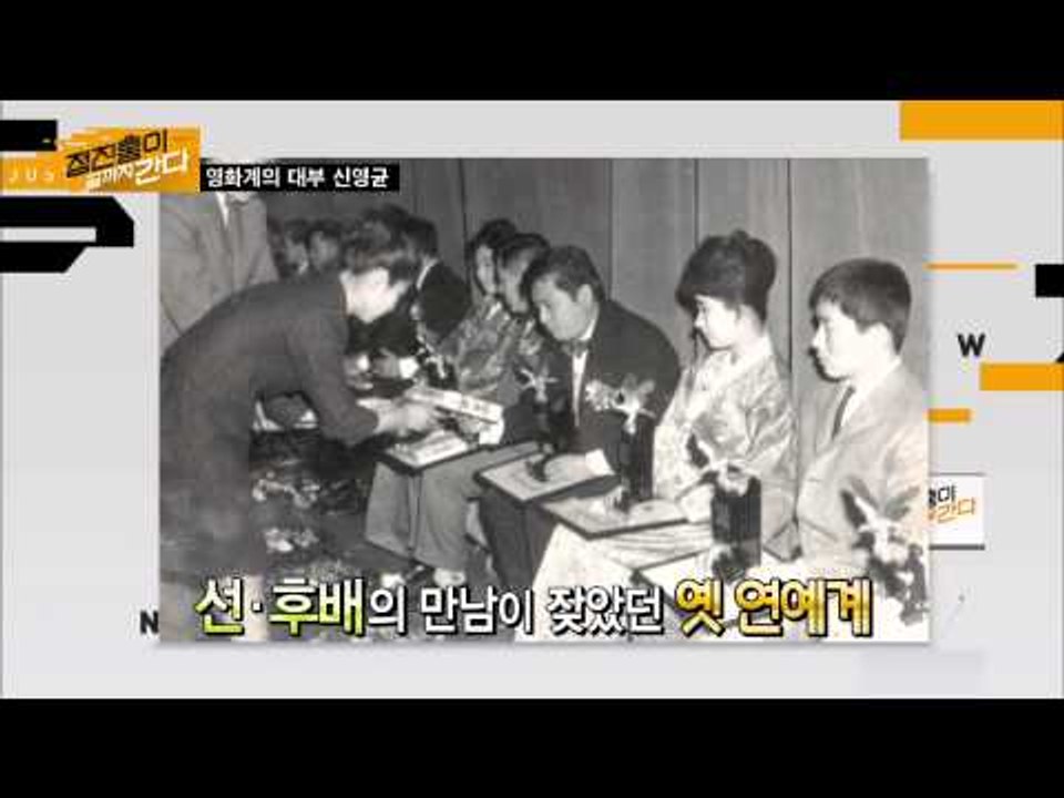 후배사랑이 지극한 선배로서의 신영균!! [정진홍이 끝까지 간다] 2회 20150625