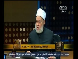 #والله_أعلم | د علي جمعة: لابد من اشاعة ثقافة رفض الإعلام المخالف للأخلاق
