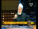 #والله_أعلم | د.علي جمعة: مساجد الأولياء وآل البيت ليست حراما