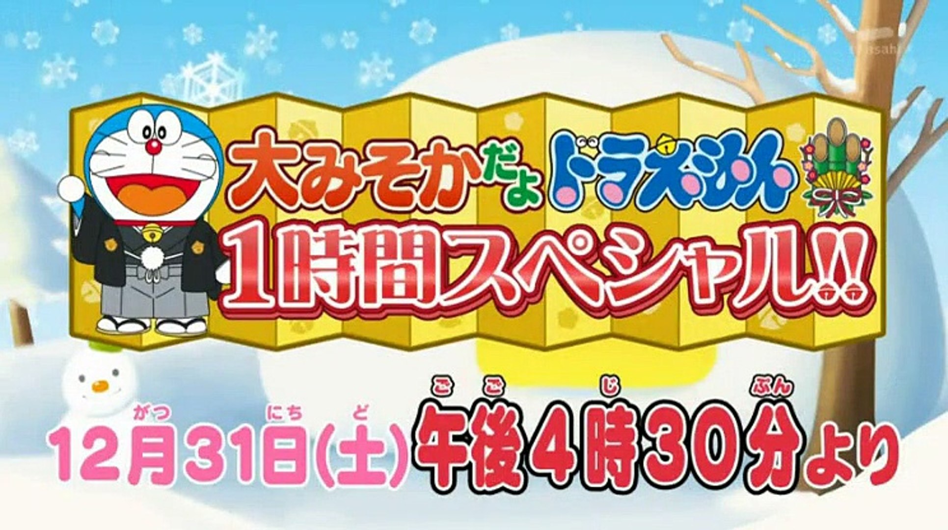 ドラえもん 『クリスマスに雪を』『チュー難の相に気をつけろ