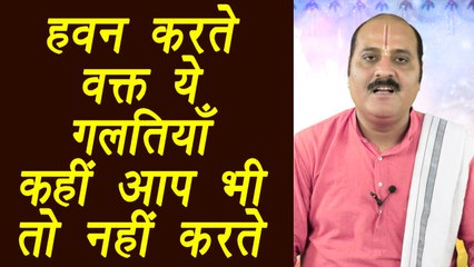 हवन, Hawan or Fire Pit and It’s Rules | Astro Tips |हवन करते वक्त न करें ये गलती | Boldsky