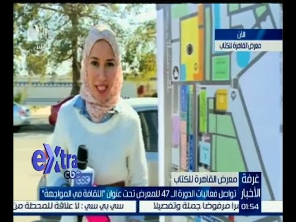 غرفة الأخبار | تعرف على قاعات معرض القاهرة الدو...