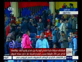 غرفة الأخبار | محمود الشامي : استئناف مبارة مصر و ليبيا بعد  توقفها و هناك واعي من الجمهور