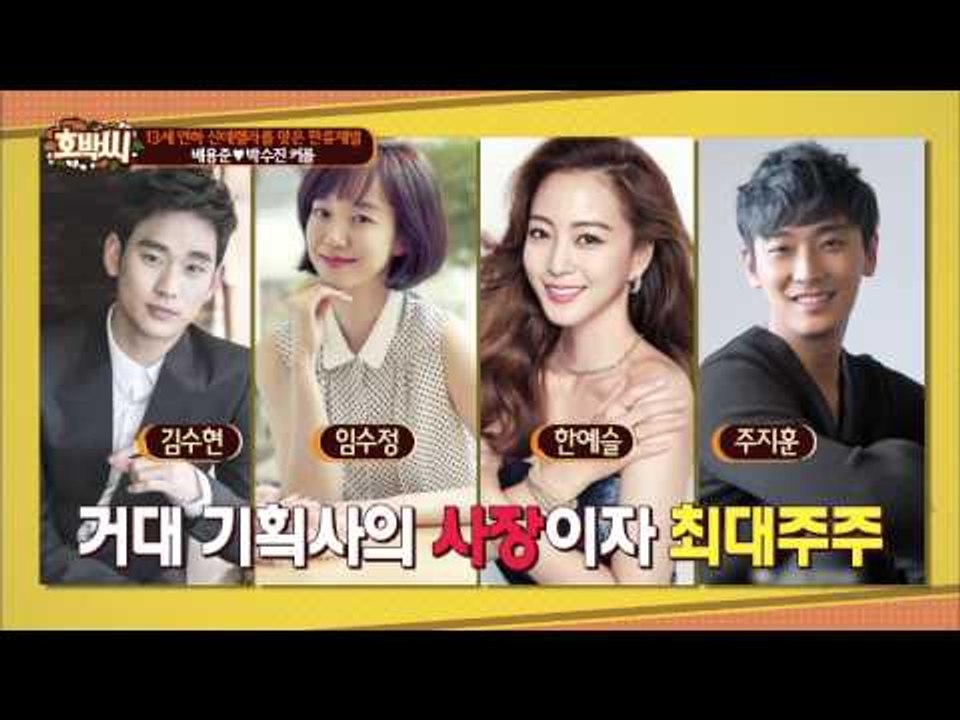 배용준 박수진 공통점으로 사랑을 쌓다? [호박씨] 4회 20150623