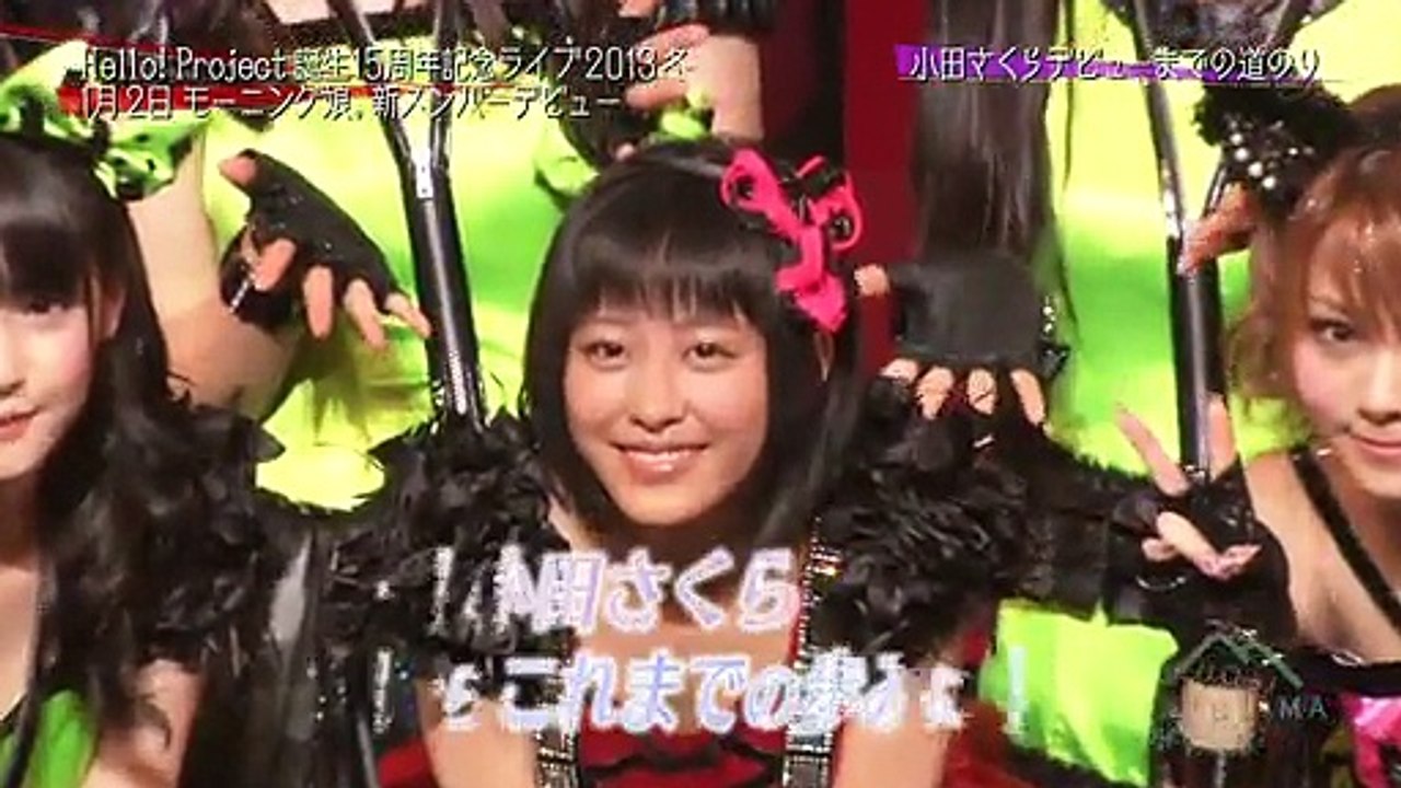 モーニング娘。小田さくら デビューまでの道のり 2012/12/27　Morning Musume　Hello! Project