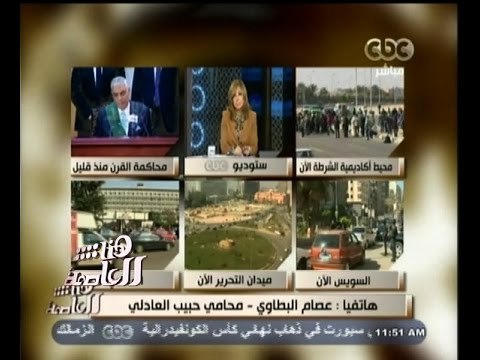 #هنا_العاصمة | محامي حبيب العادلي: أبارك لوزارة الداخلية ببراءتها بعد إتهامها بالقتل لمدة 4 سنين