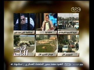 #هنا_العاصمة | تحليل لبراءة المتهمين في محاكمة القرن وردود أفعال القوة الثورية