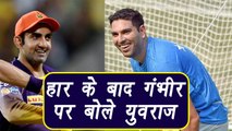 IPL 2017: Yuvraj Singh comments on Gautam Gambhir after MI vs KKR Match | वनइंडिया हिंदी
