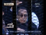 #هنا_العاصمة | شاهد…براءة وعدم جواز الدعوة ضدد مبارك في قتل المتظاهرين في ثورة يناير