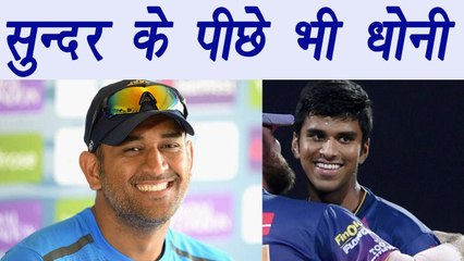IPL 2017: MS Dhoni extends supports says Washington Sundar  | वनइंडिया हिन्दी