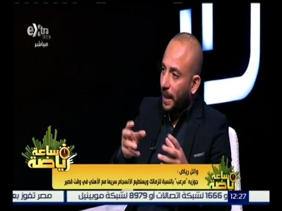 ساعة رياضة | وائل رياض : مانويل جوزيه الأفضل لقيادة النادي الأهلي حالياً