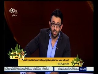 ساعة رياضة | مصر تستعد لمواجهة ليبيا ودياً