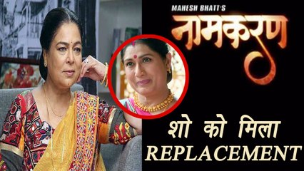Reema Lagoo gets REPLACED by THIS actress in NAAMKARANN | FilmiBeat