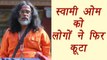 Swami Om beaten by public in an event | वनइंडिया हिंदी