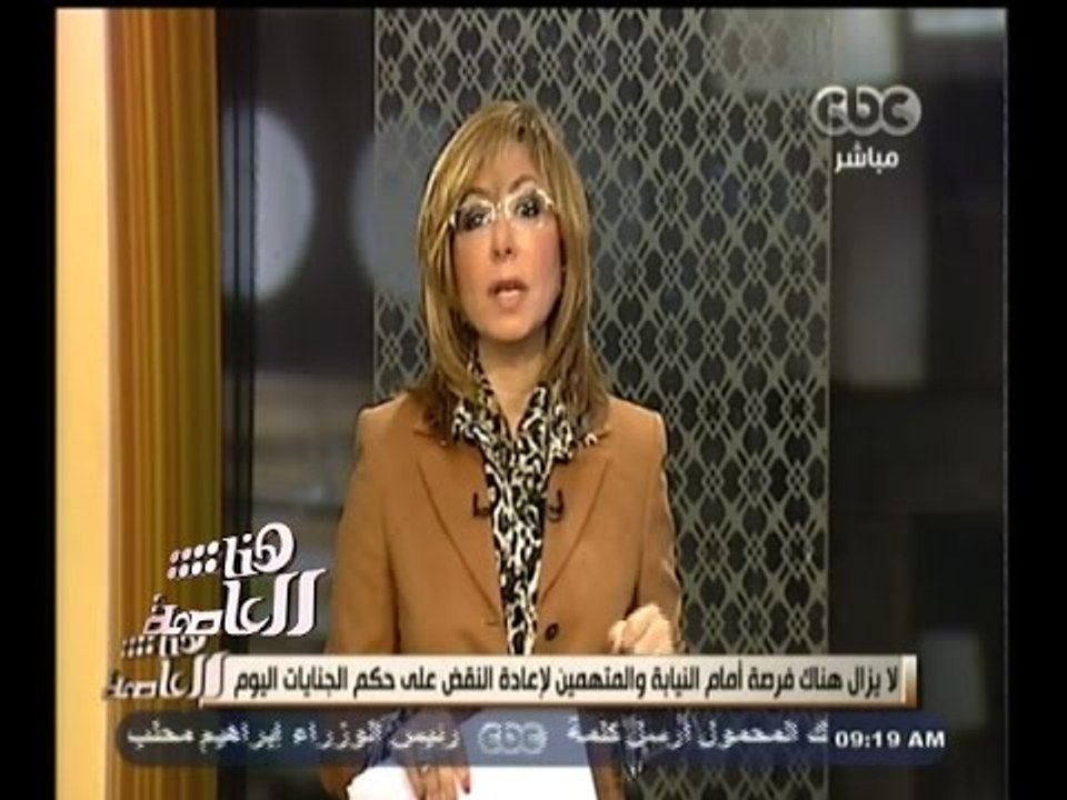 #هنا_العاصمة | لميس: قاضي محاكمة القرن لن يحكم على عصر مبارك والعادلي ولكن يحكم بما امامه من اوراق