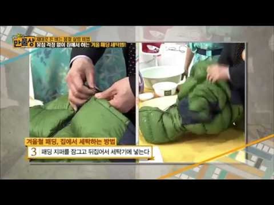 집에서 하는 겨울 패딩 세탁법 [만물상] 101회 20150315