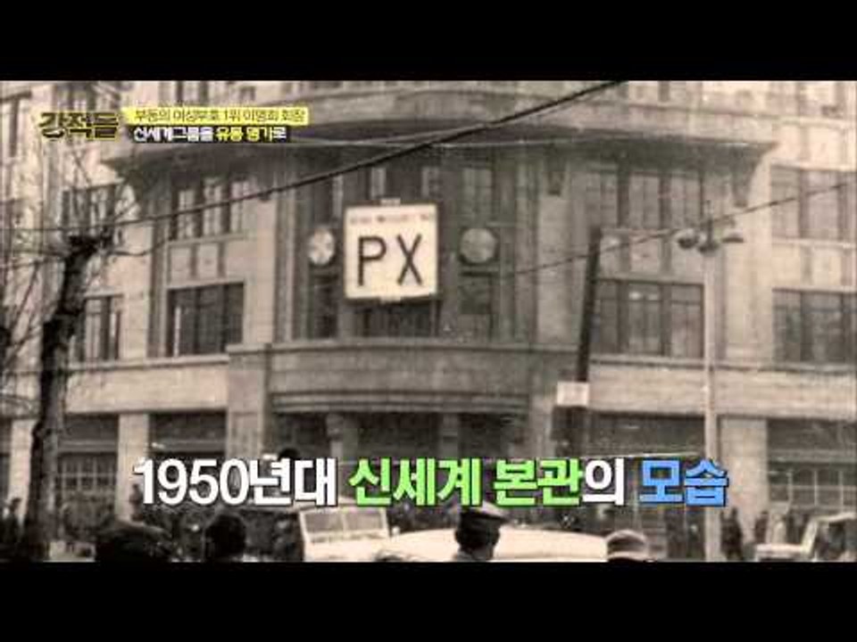 그 아버지에 그 딸,여성부자 1등 이명희 [강적들] 70회 20150311