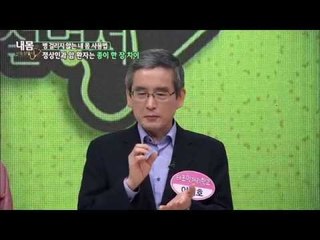 이계호 교수, 올바른 내몸 사용법에 핵심은? [내몸사용설명서] 41회 20150312