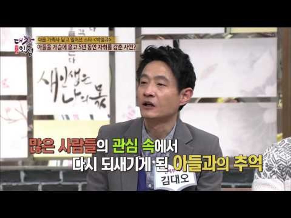 아들을 가슴에 묻은 배우 박영규의 사연 [대찬인생]106회 20150310