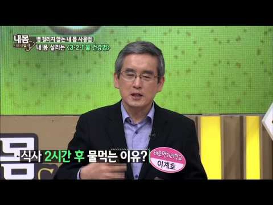 물 한잔이 사람의 운명을 바꾼다고? [내몸사용설명서] 41회 20150312