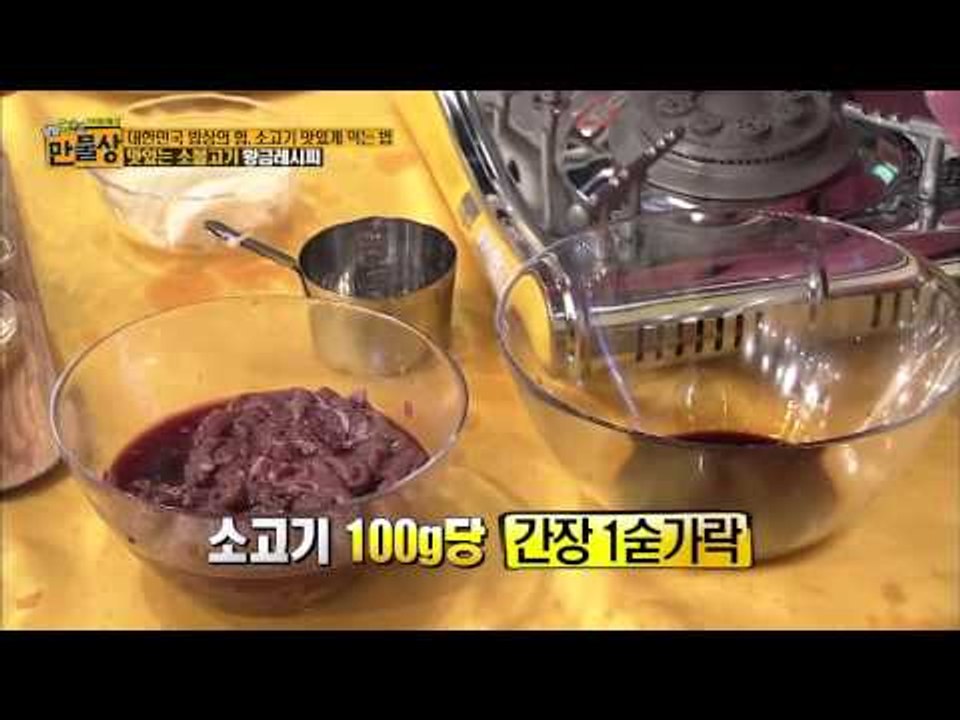 소불고기 황금레시피 [만물상] 100회 20150308