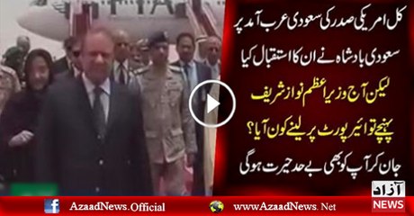 Who Welcomed PM Nawaz Sharif At Saudi Airport