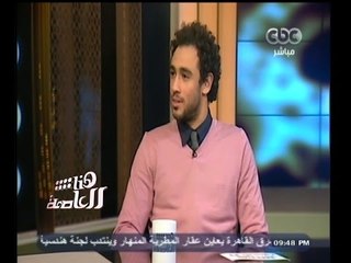 #هنا_العاصمة | لقاء خاص مع بطل العالم في الأسكواش رامي عاشور