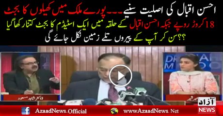 Dr Shahid Masood Showing The Real Face of Ahsan Iqbal