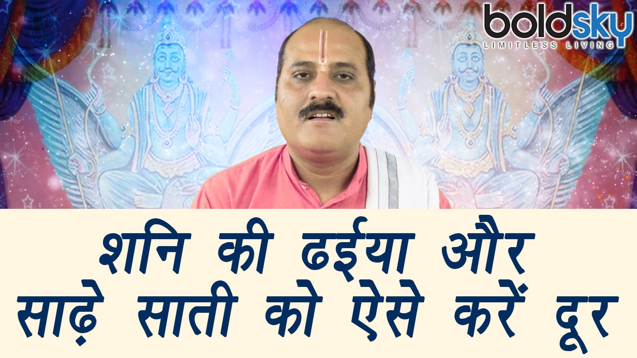 Shani Sade Sati or Dhaiyya ASTRO remedies | शनि की ढईया और साढ़े साती को ऐसे करें दूर | Boldsky