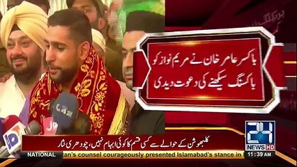 Boxer Amir Khan invited Maryam Nawaz to learn boxing