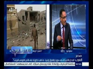 مصر العرب | عبد الحفيظ غوقة : أي تنويه بشأن التدخل في أي بلد عربي هو مأساه
