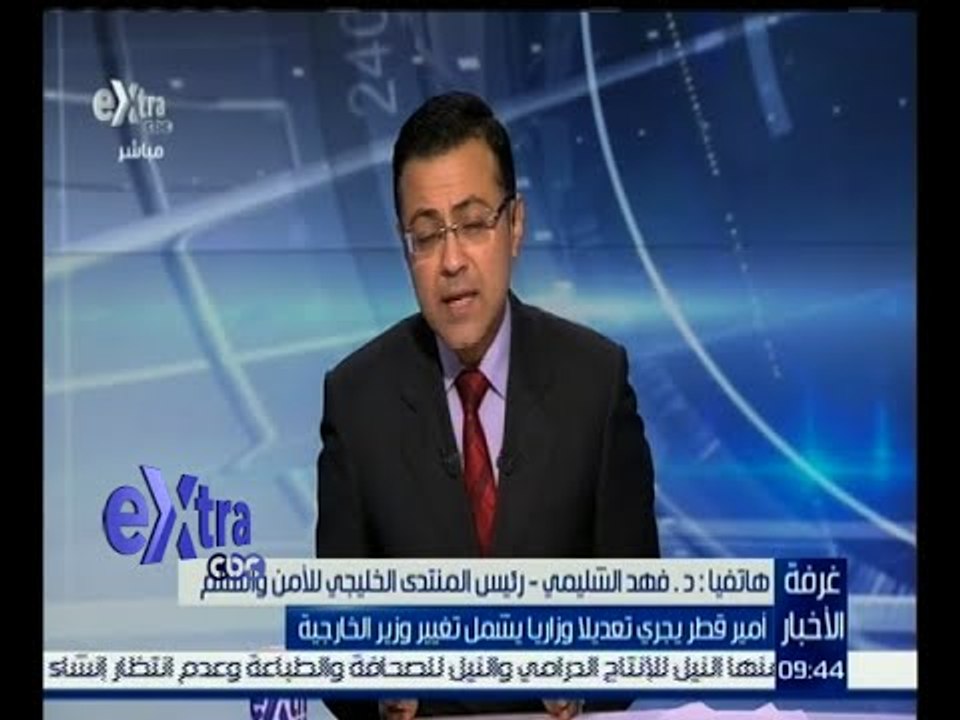 غرفة الأخبار | فهد الشليمي : التعديل الوزاري ليس لأختلاف وجهات النظر و لكن لوجود شخصيات أكفأ