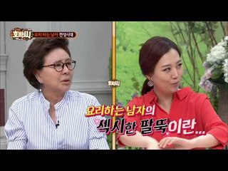 요즘 대세 섹시미가 넘치는 '요리파는 남자 전성시대' [호박씨] 3회 20150616