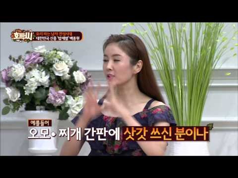 대한민국 신흥 '밥재벌' 백종원 [호박씨] 3회 20150616
