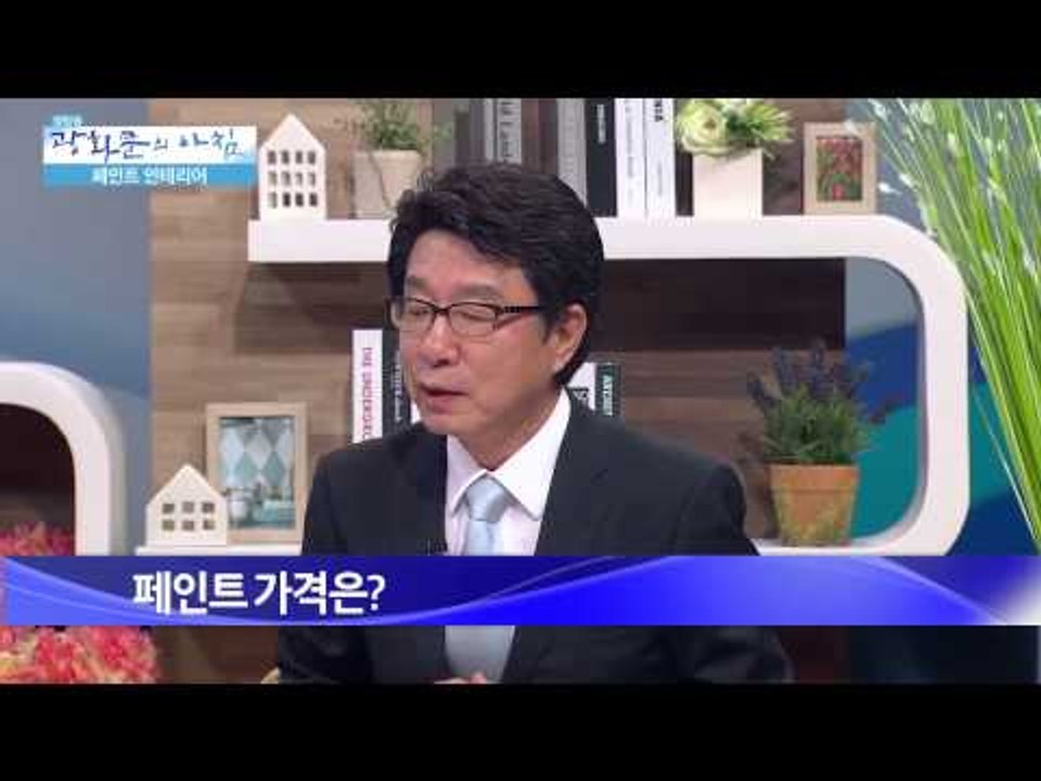 페인트 인테리어 [광화문의 아침] 6회 20150615