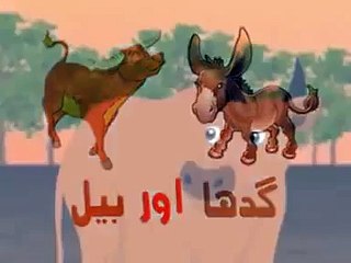 Urdu Cartoon Kahani Gadha Or Bail