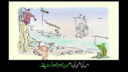 Turtle's Flute Learn Urdu with subtitles - Story for Children