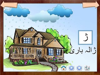 Learn Alif Bay Pay (Huroof Taheji Alphabets)