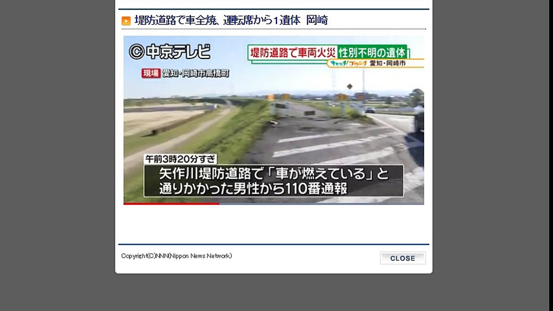 堤防道路で車全焼 運転席から１遺体 岡崎 愛知 17 4 28 動画 Dailymotion