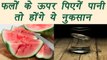 Fruit - Water combination not good for health | नहीं पीना चाहिए फल खाने के बाद पानी | Boldsky
