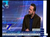 الساعة السابعة | الشرقاوي : لجنة تعديل اللائحة الداخلية لمجلس النواب تستحدث 7 لجان نوعية جديدة