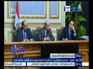 غرفة الأخبار | مجلس الوزراء يبحث برنامج الحكومة والوضعين الأمني والاقتصادي