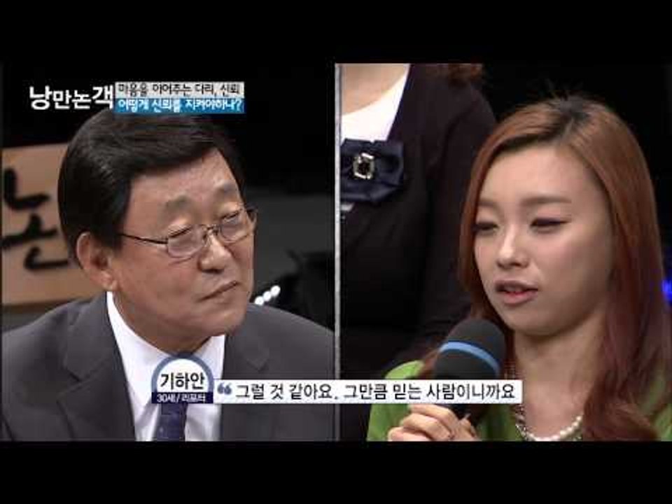 '신뢰의 중요성 ' [낭만논객] 68회 20150614